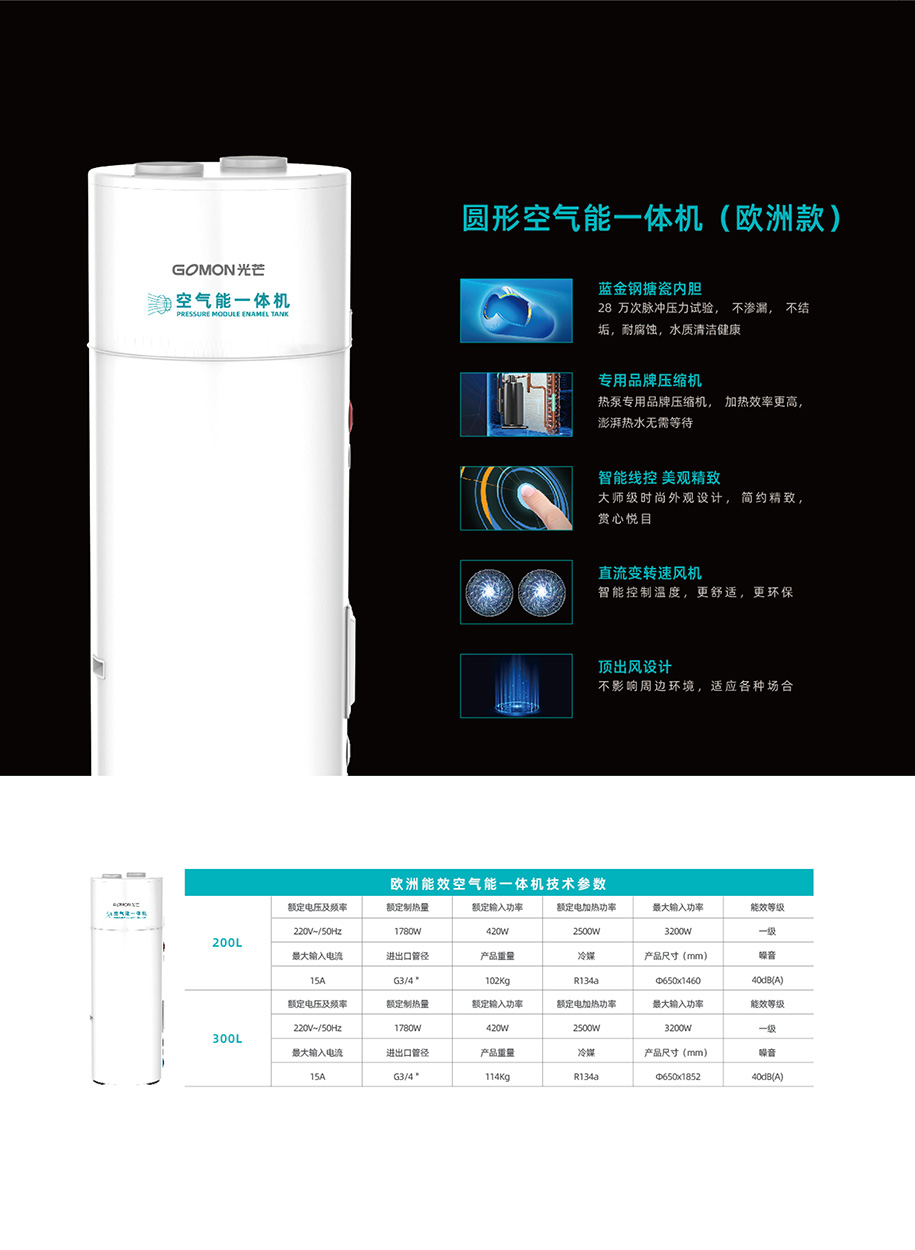 空氣能一體機(jī)畫冊20230325-9